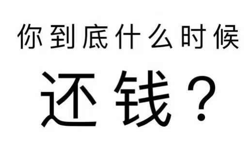 广安工程款催收